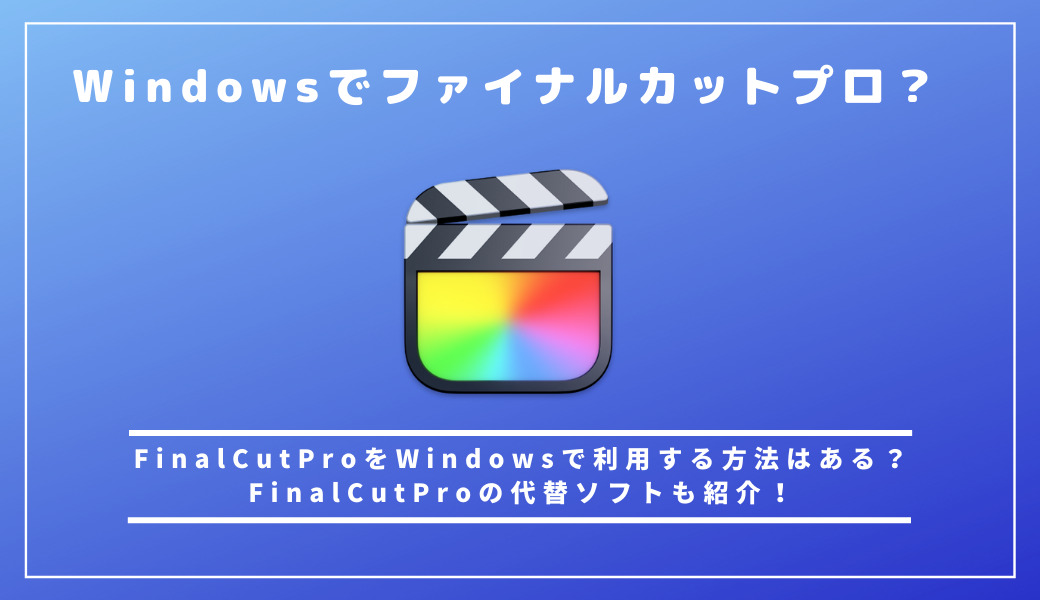 Final Cut Pro for windows instal