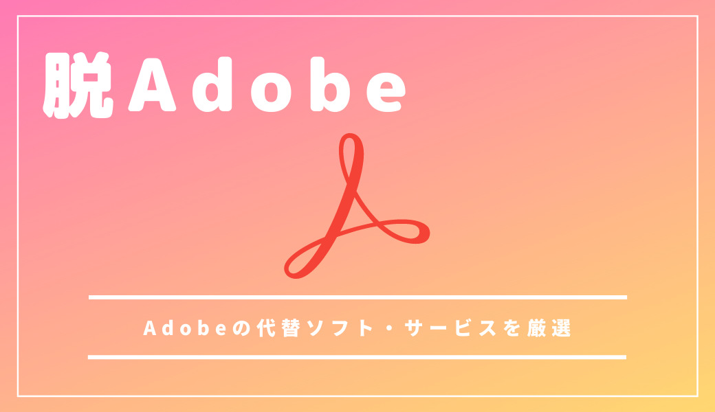 16900円 【大放出セール】 Adobe Acrobat Pro 2020 Windows10 Mac Os両方対応 ダウンロード版 日本語 アドビ アクロバット 永続ライセンス シリアル番号