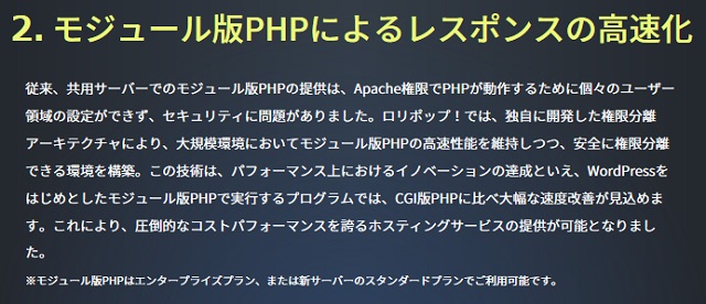 ロリポップ！のPHPモジュールモード