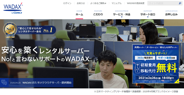 WADAXの検証・評価レビュー