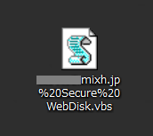 WebDisk  の VBScriptファイルを実行する