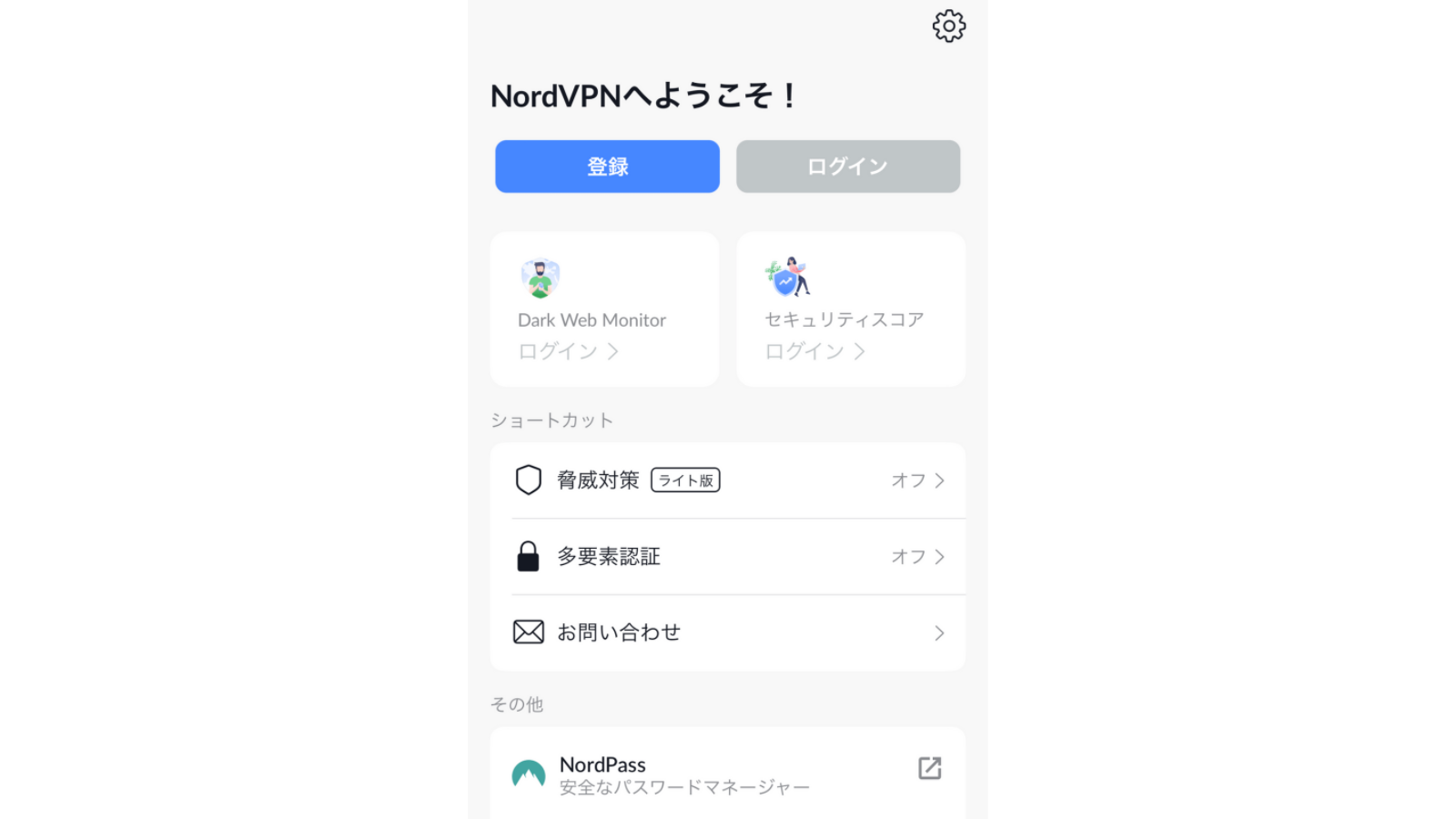 norfvpnアプリのログイン方法