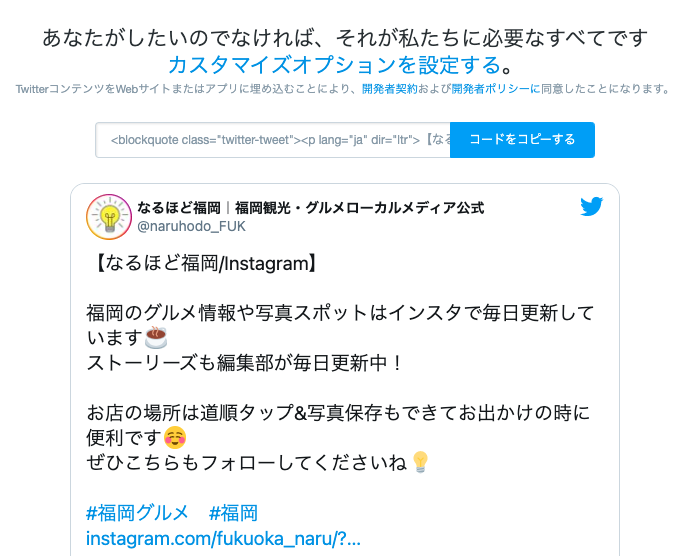 21年最新 Instagramやtwitterをホームページに埋め込む方法 ウェブココル株式会社