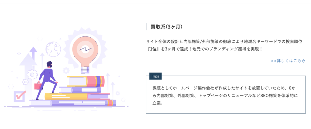 ウェブココル株式会社,SEO対策実績