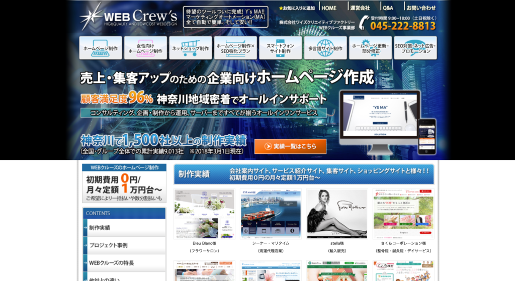 SEOコンサルティング会社,横浜,WEB Crew’s