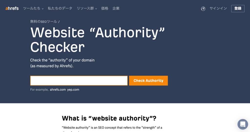 ドメインパワー,調べ方,Domain Authority Checker