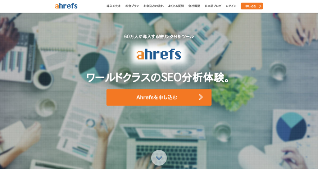 競合サイト分析,ahrefs