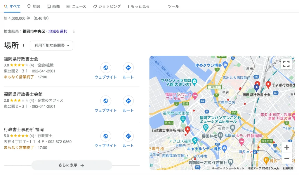 福岡市 行政書士の検索結果画面