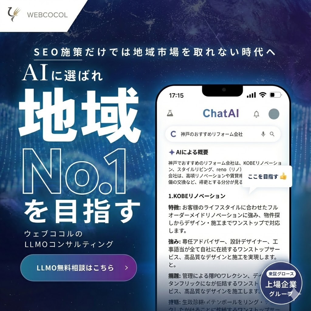 地域LLMOサービス